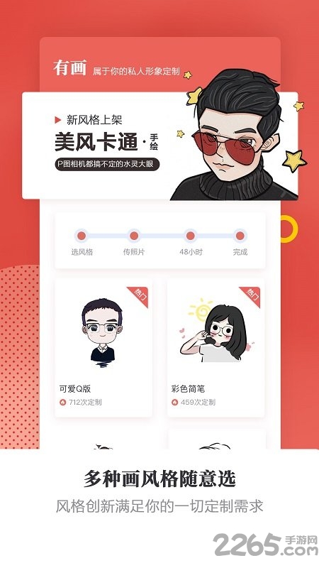 有画头像app下载