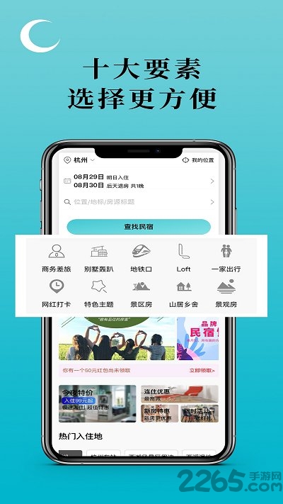 月忆民宿手机版