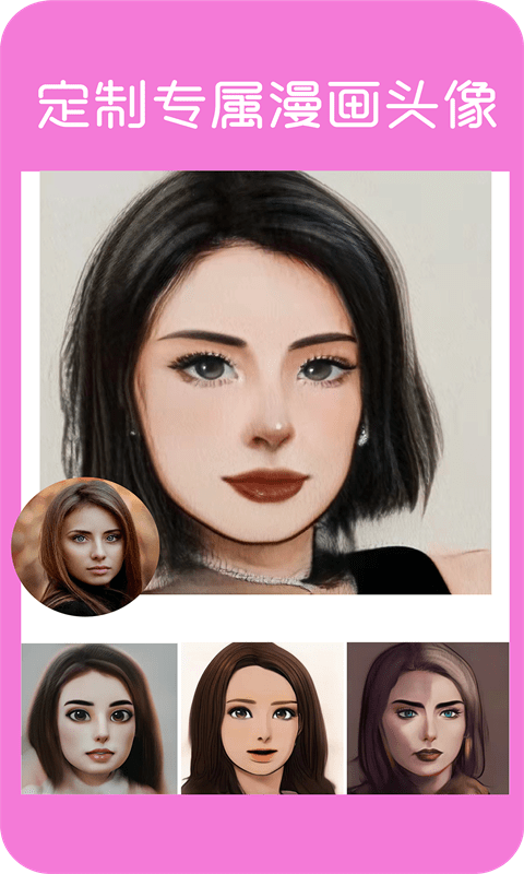 漫画头像咖下载