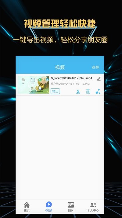 游戏录屏大师app免费下载