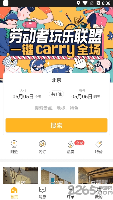 程猫民宿2019