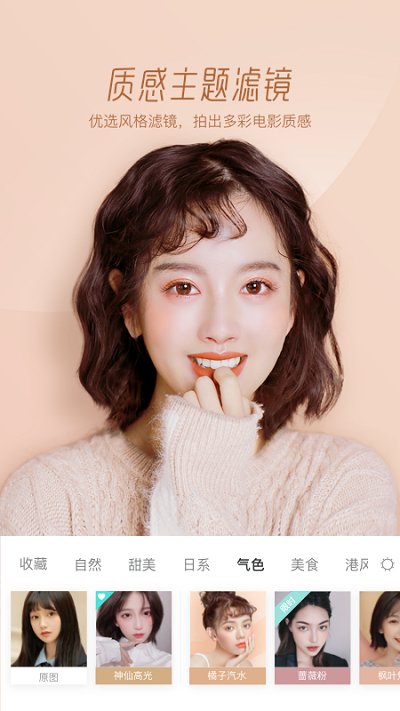 激萌相机faceu2018