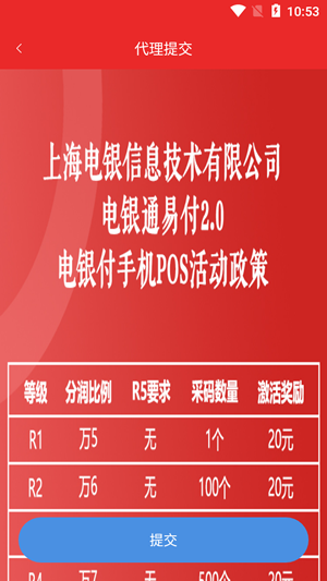 电银通易付