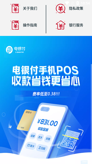 电银通易付