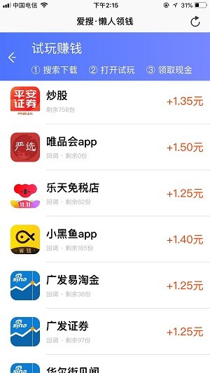 爱搜懒人领钱