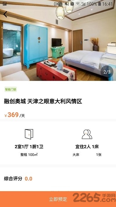 糖果民宿app