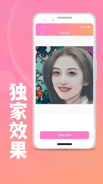 卡通头像官方版