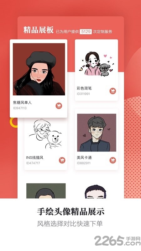 有画头像手绘定制手机版