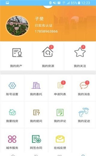 信义居