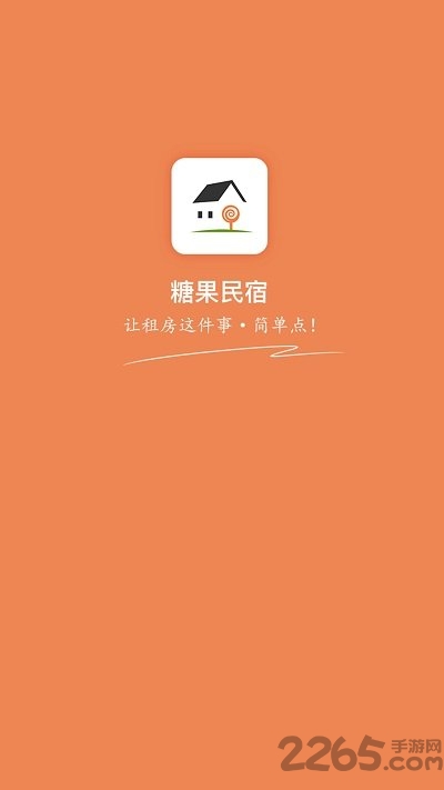 糖果民宿最新版下载