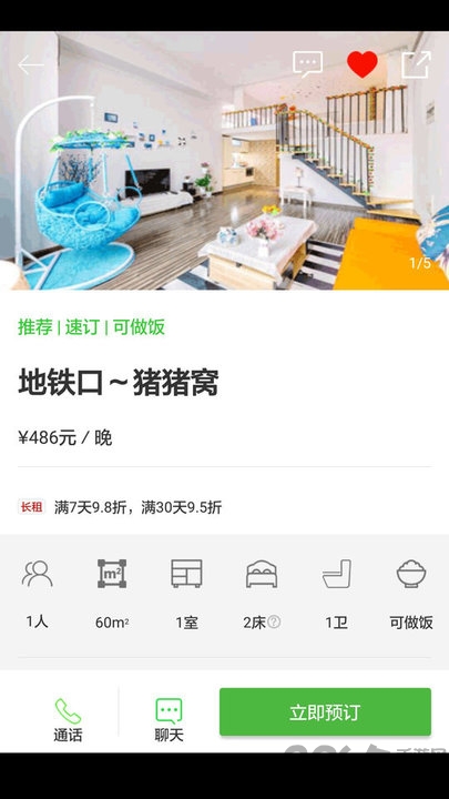 心求民宿短租下载