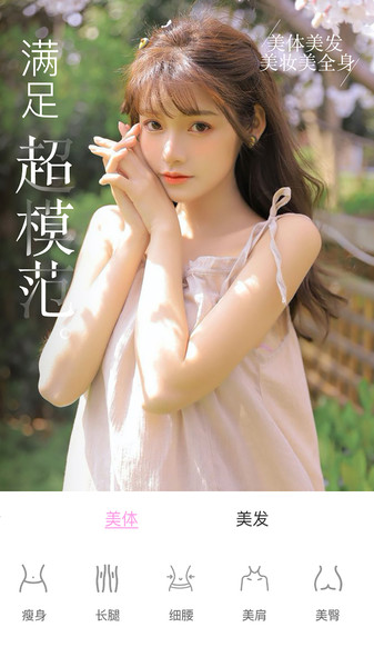 微视频美颜大师app