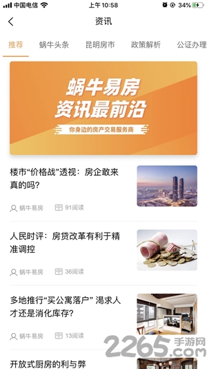 蜗牛易房app