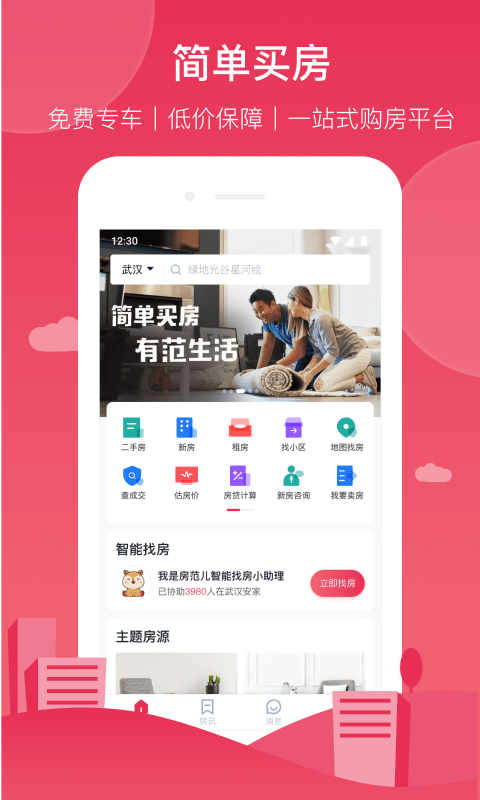 房范儿手机版