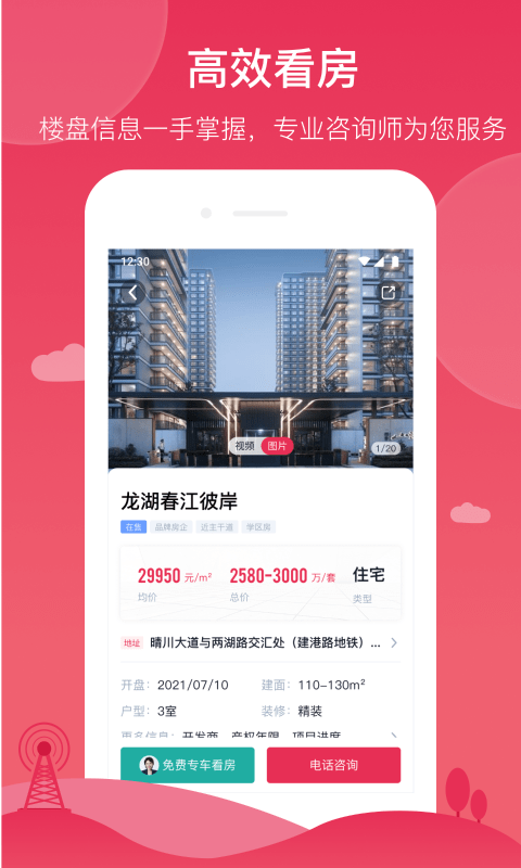 房范儿手机版