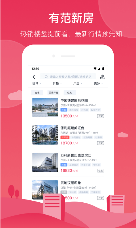 房范儿手机版
