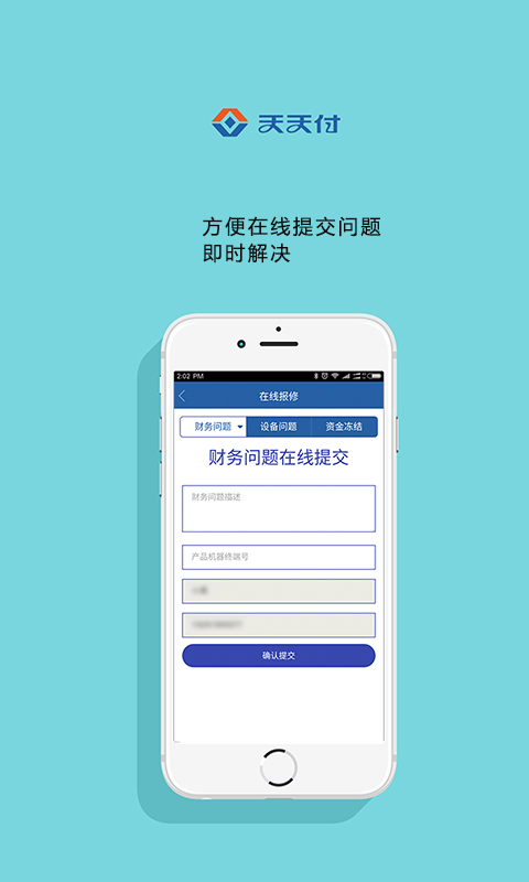 POS机报修平台