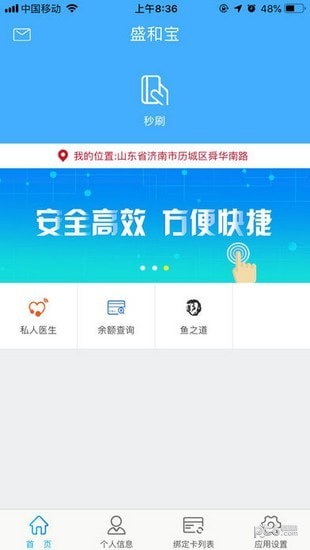盛和宝pos机