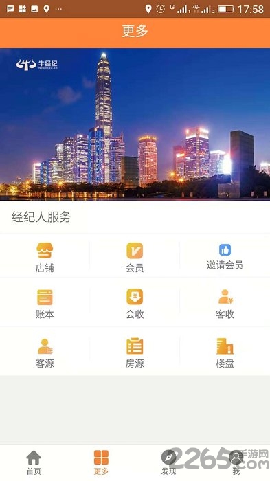 牛经纪app下载