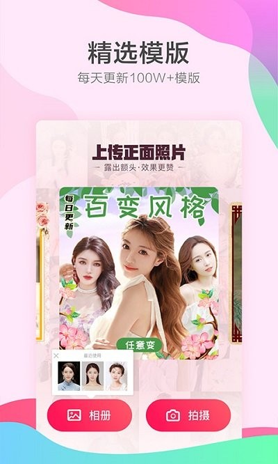 她face+换装相机app