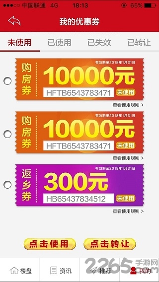恒房通机构版