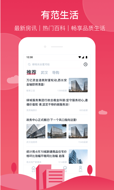 房范儿app下载