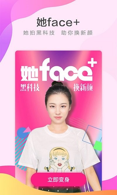 她face+换装相机app