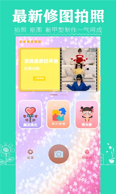 faspro清甜美图相机app