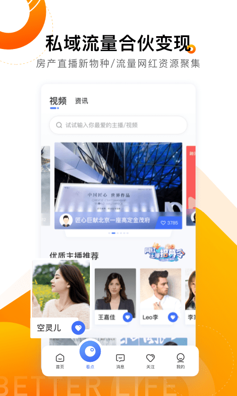 好生活好房端