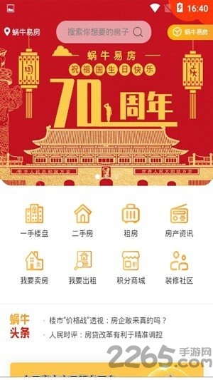 蜗牛易房app