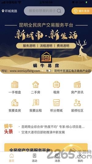 蜗牛易房app