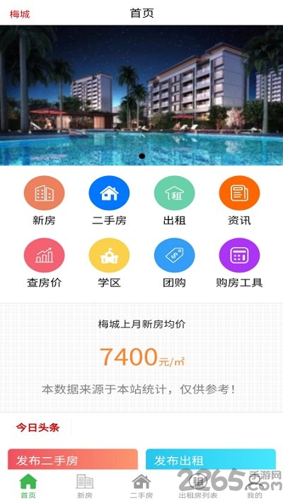 梅房网app下载