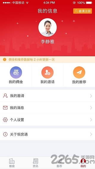 恒房通机构版