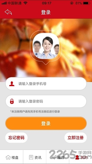 恒房通机构版