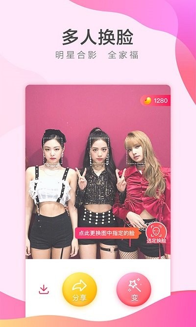 她face+换装相机app