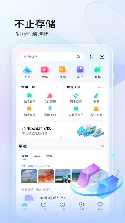 百度网盘鸿蒙版