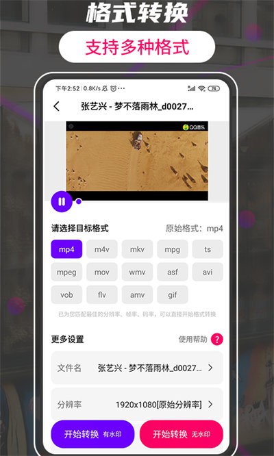 格式转换视频工厂官方版