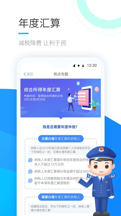 个人所得税鸿蒙版app