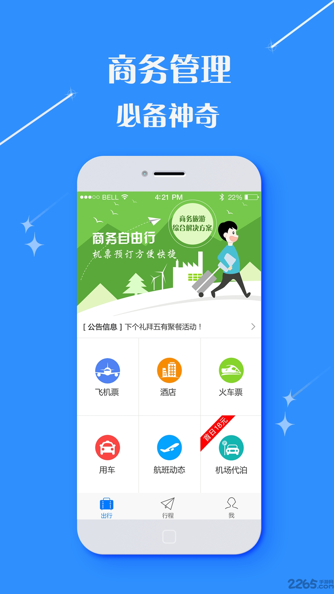 庚飞商旅