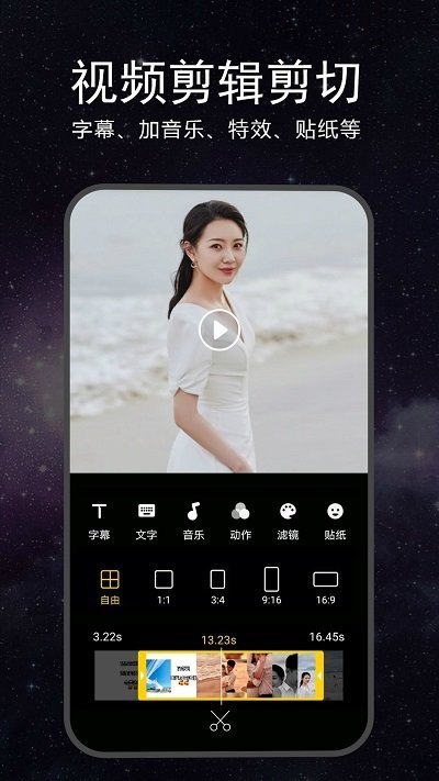 视频剪辑软件手机版