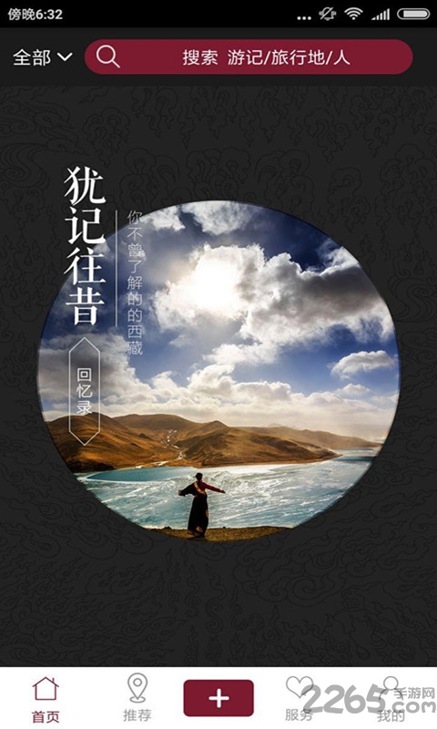 天天去旅行app