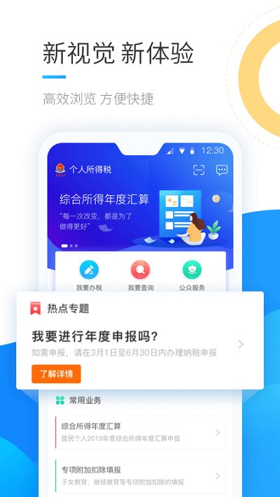 个人所得税鸿蒙版app