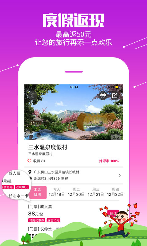 放假周边游客户端下载