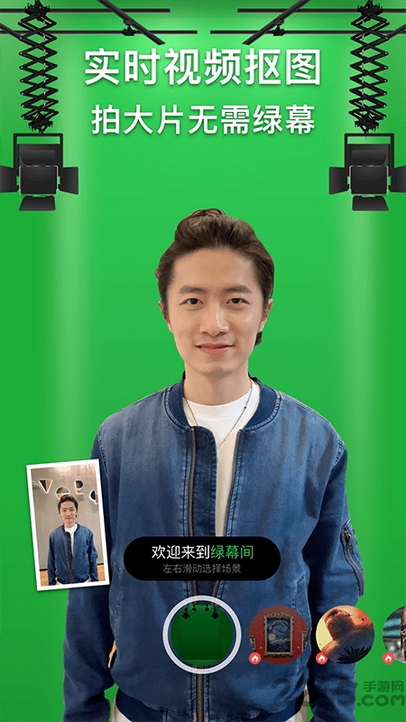 绿幕侠app