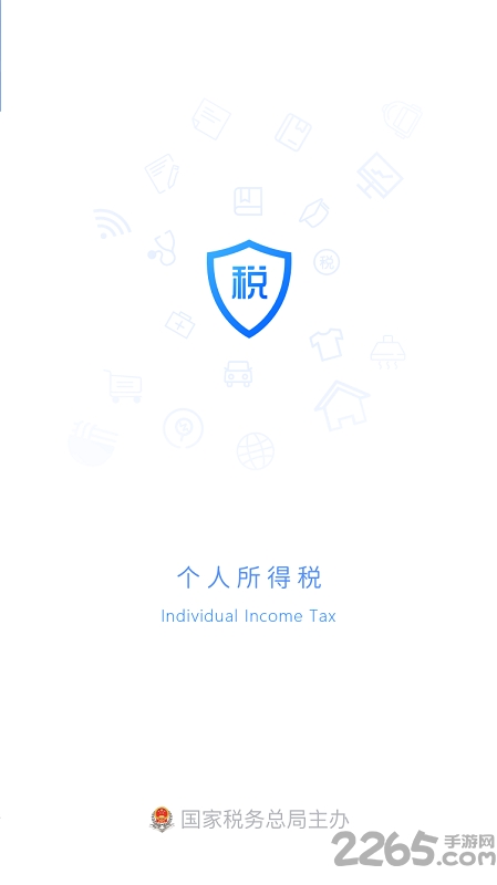 个人所得税鸿蒙版app