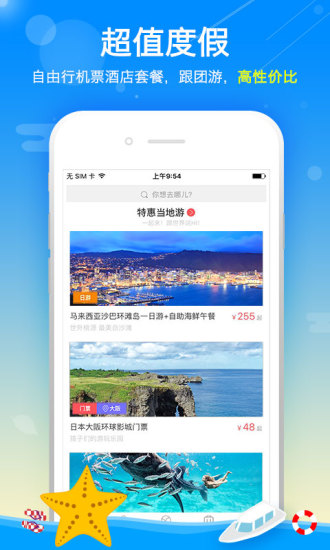 百程旅行 百程旅行