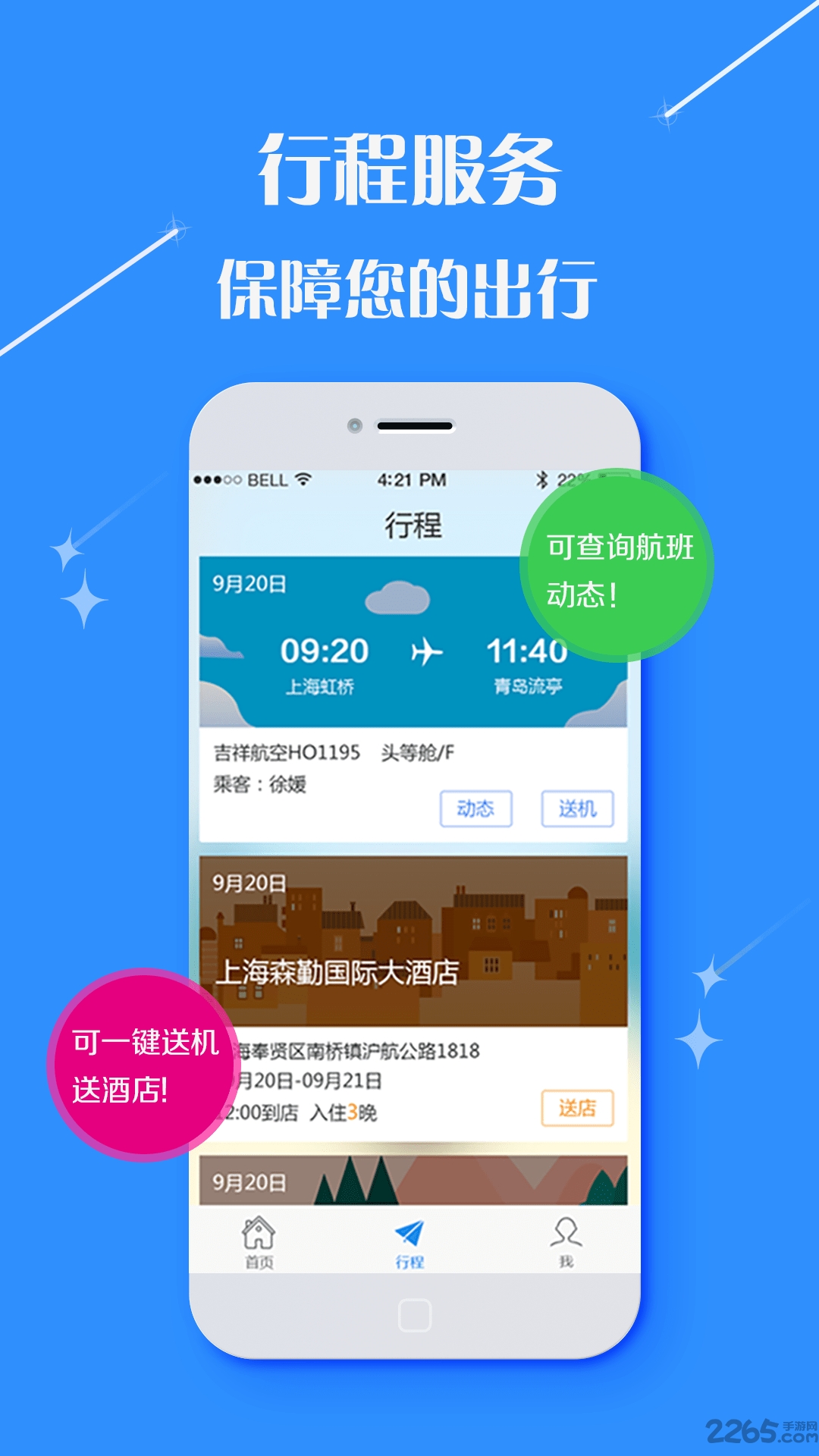 庚飞商旅