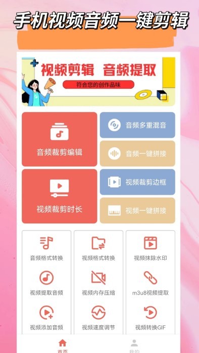 视音剪辑大师app