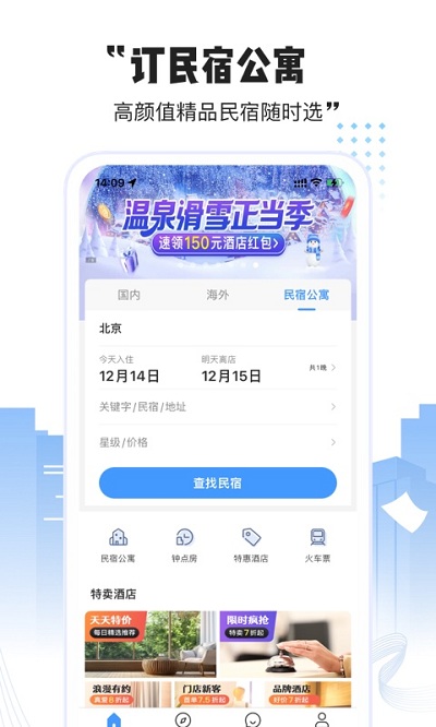 艺龙酒店预订客户端