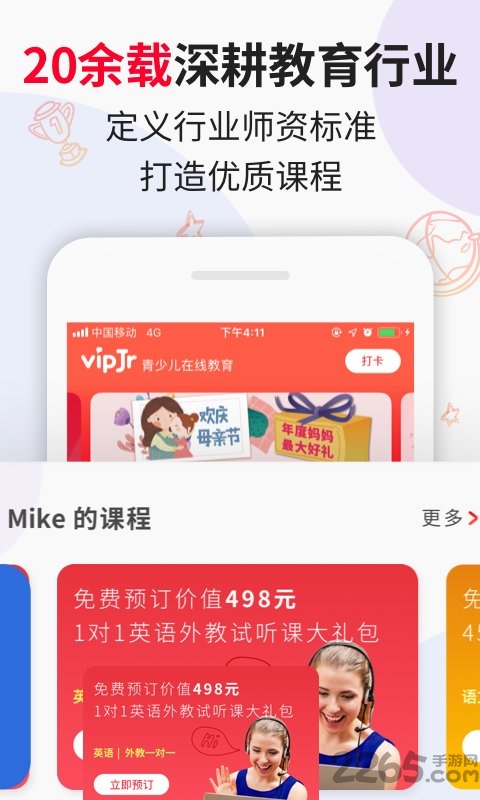 vipjr青少儿英语hd免费版